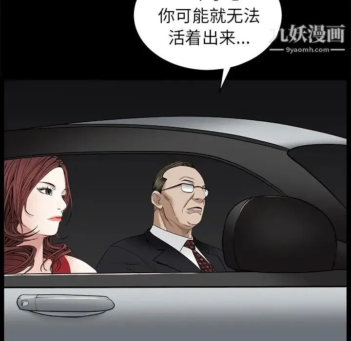 枷锁 第53话 第77页