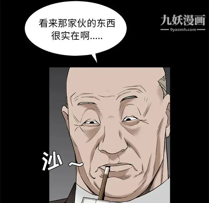 枷锁 第53话 第119页