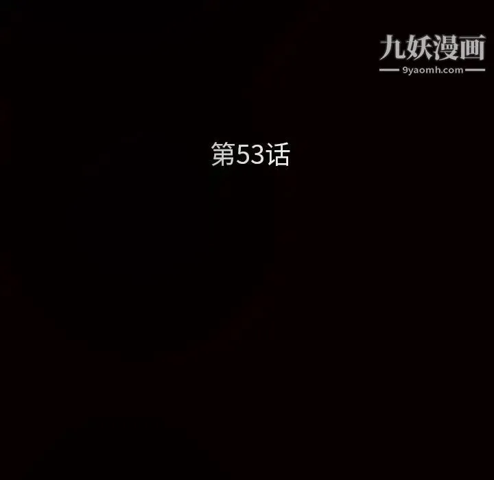 枷锁 第53话 第11页