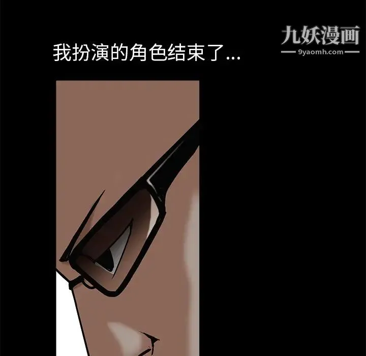枷锁 第53话 第97页