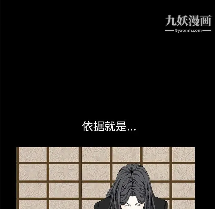枷锁 第53话 第25页