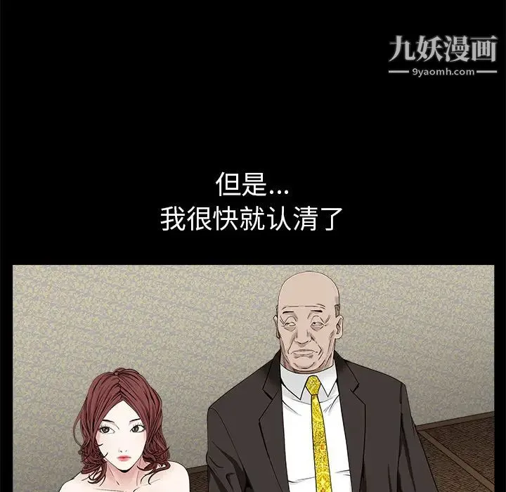 枷锁 第53话 第21页