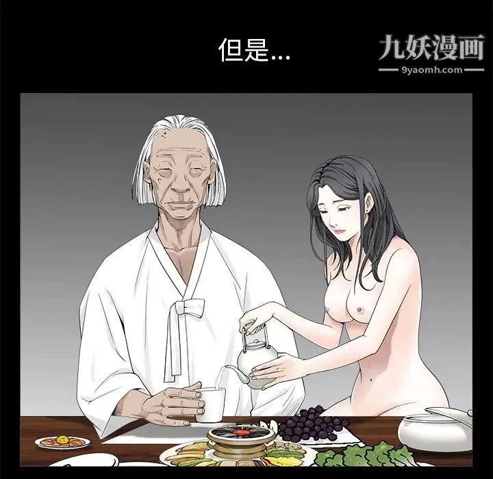 枷锁 第53话 第45页