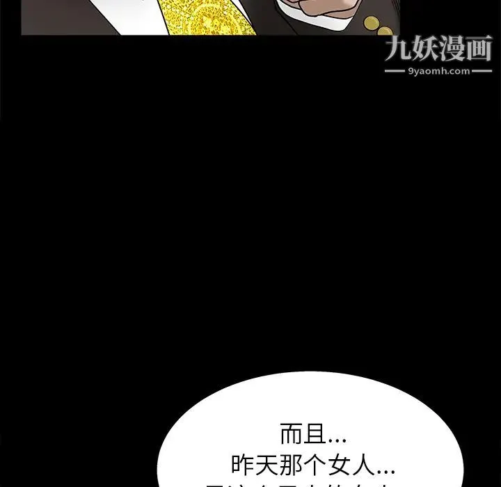 枷锁 第53话 第124页