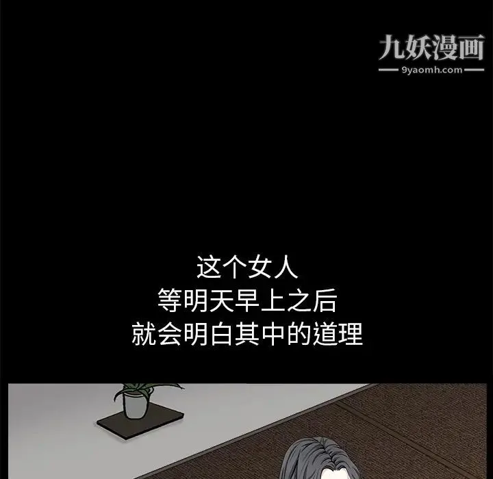 枷锁 第53话 第37页