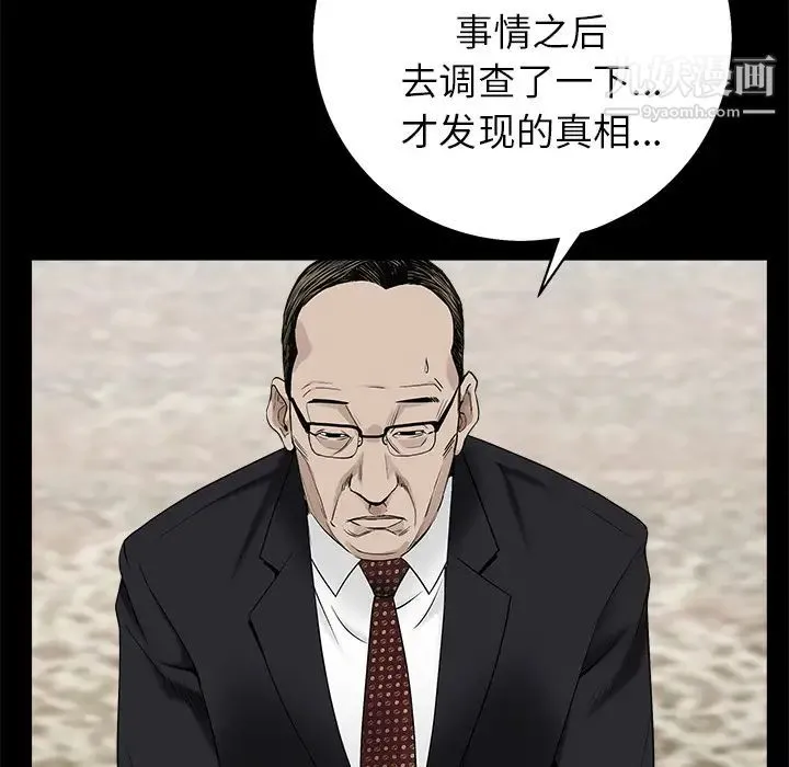 枷锁 第53话 第109页