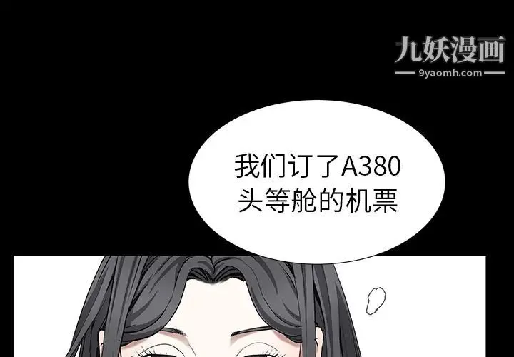 枷锁 第53话 第4页
