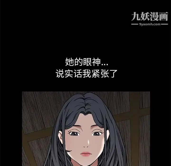 枷锁 第53话 第18页