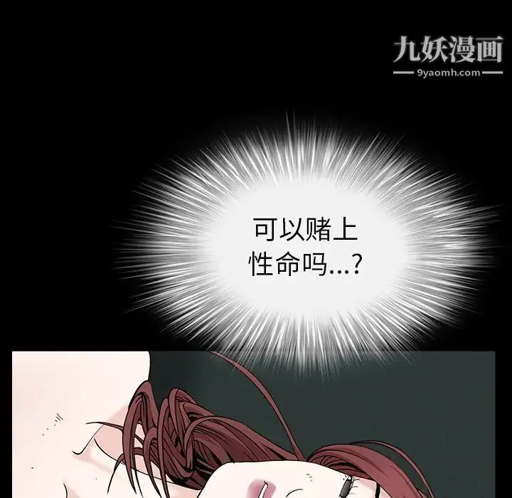 枷锁 第53话 第73页