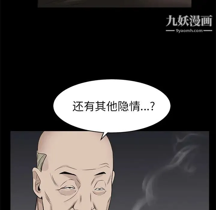 枷锁 第53话 第134页
