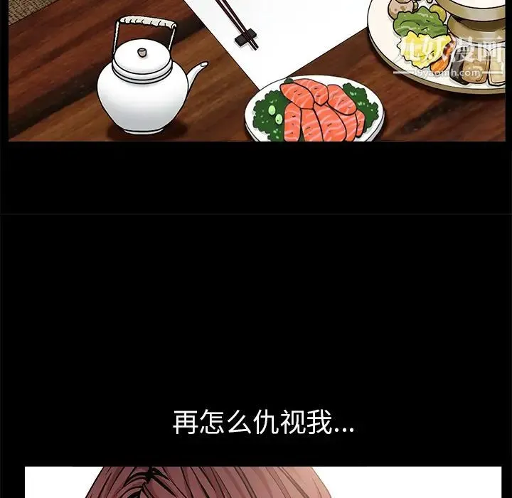 枷锁 第53话 第39页
