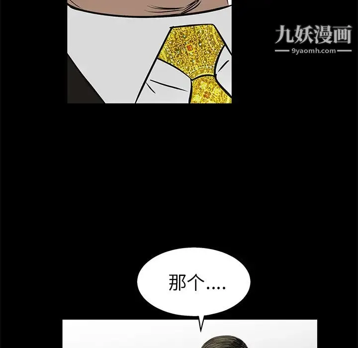 枷锁 第53话 第132页