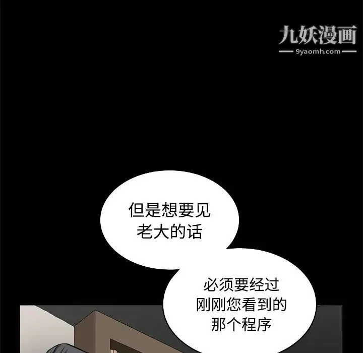 枷锁 第28话 第109页