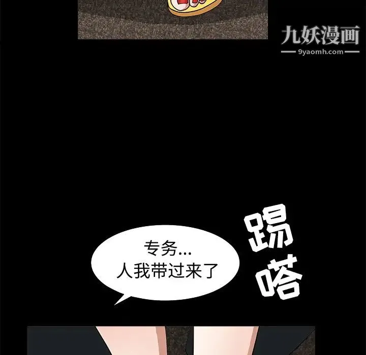 枷锁 第28话 第51页