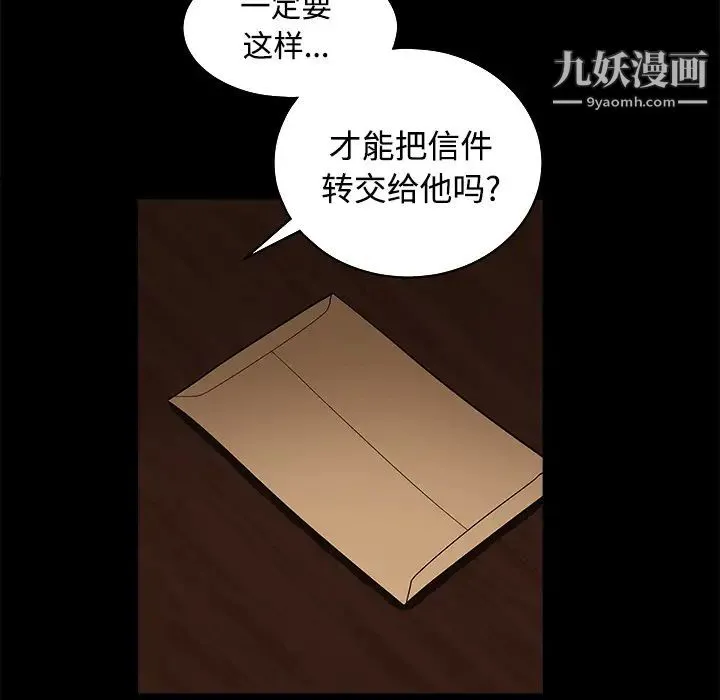 枷锁 第28话 第118页