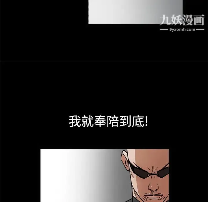 枷锁 第28话 第147页
