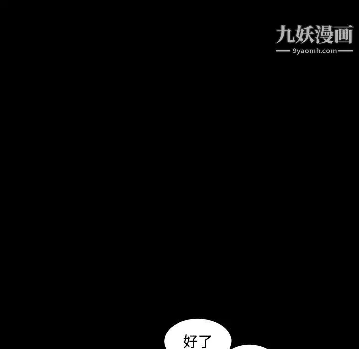 枷锁 第28话 第96页