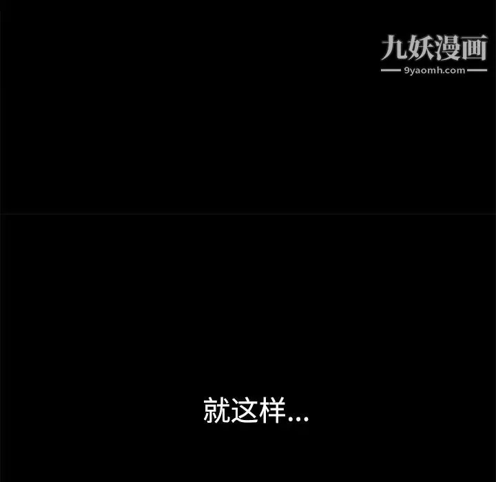 枷锁 第28话 第214页