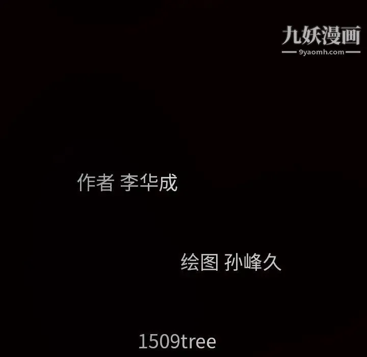 枷锁 第28话 第12页