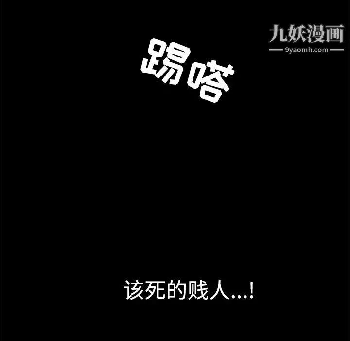 枷锁 第28话 第170页