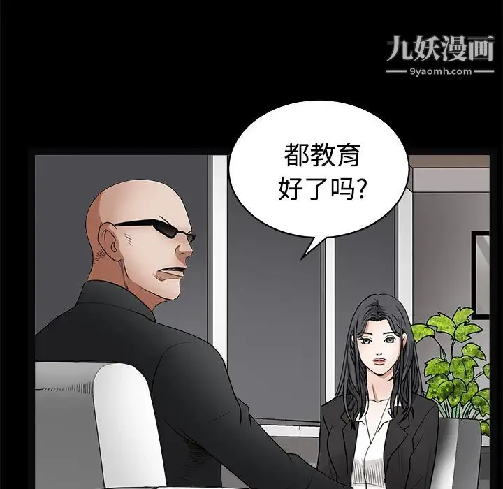 枷锁 第28话 第55页
