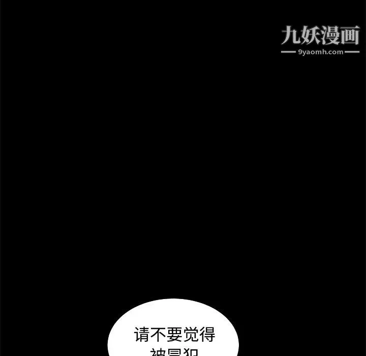 枷锁 第28话 第119页