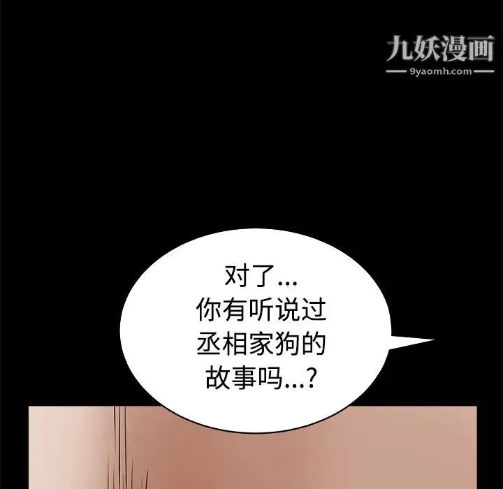 枷锁 第28话 第150页