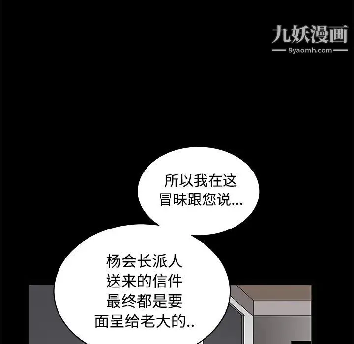 枷锁 第28话 第107页