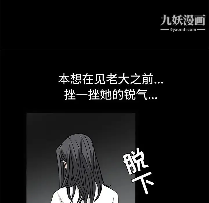 枷锁 第28话 第141页