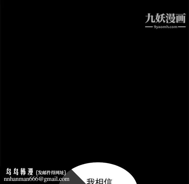 枷锁 第28话 第121页