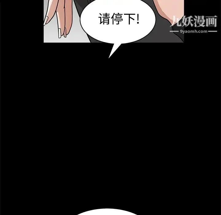 枷锁 第28话 第161页