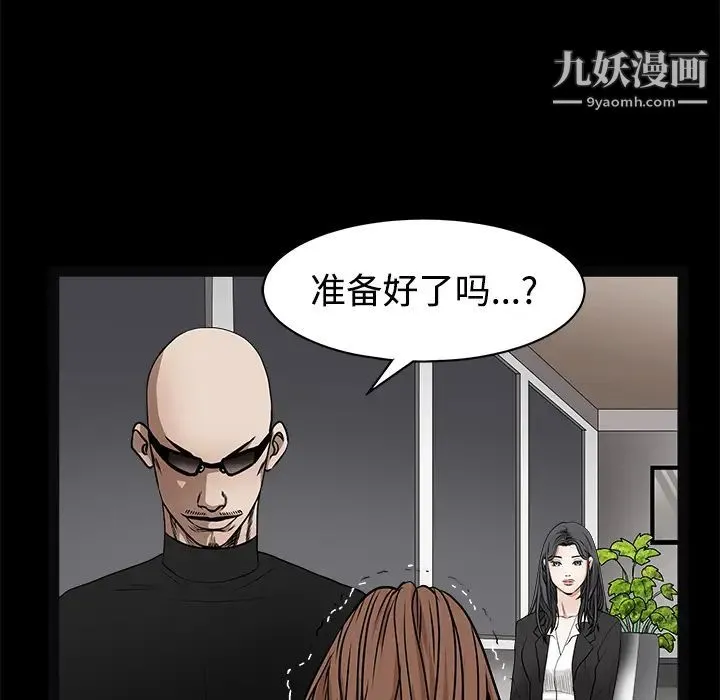 枷锁 第28话 第77页