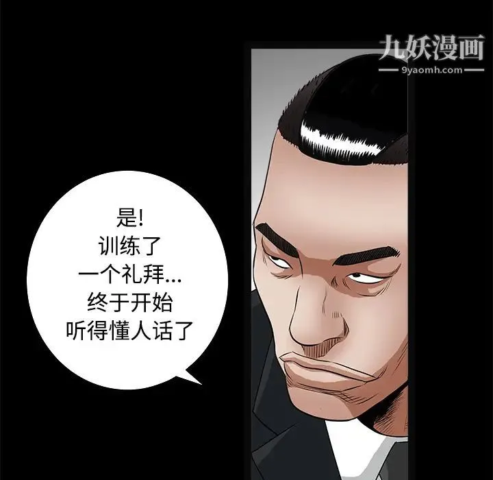 枷锁 第28话 第57页
