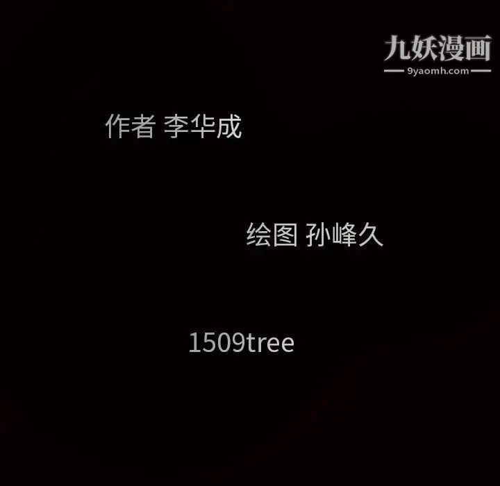 枷锁 第28话 第236页