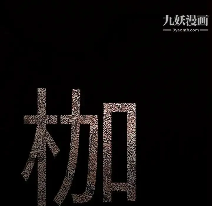 枷锁 第60话 第194页