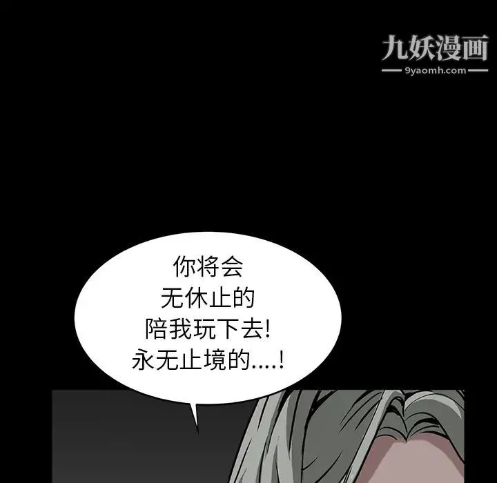 枷锁 第60话 第51页