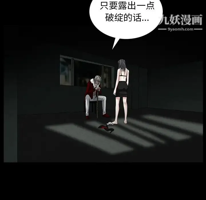 枷锁 第60话 第50页