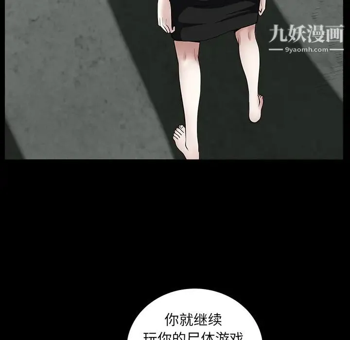 枷锁 第60话 第47页