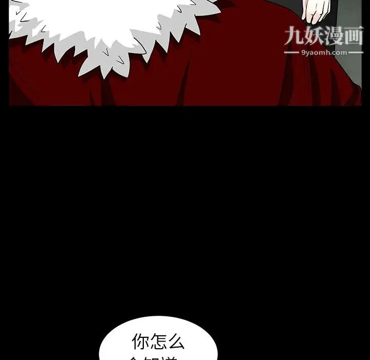枷锁 第60话 第111页