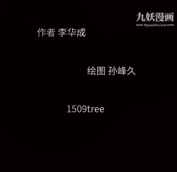 枷锁 第60话 第197页