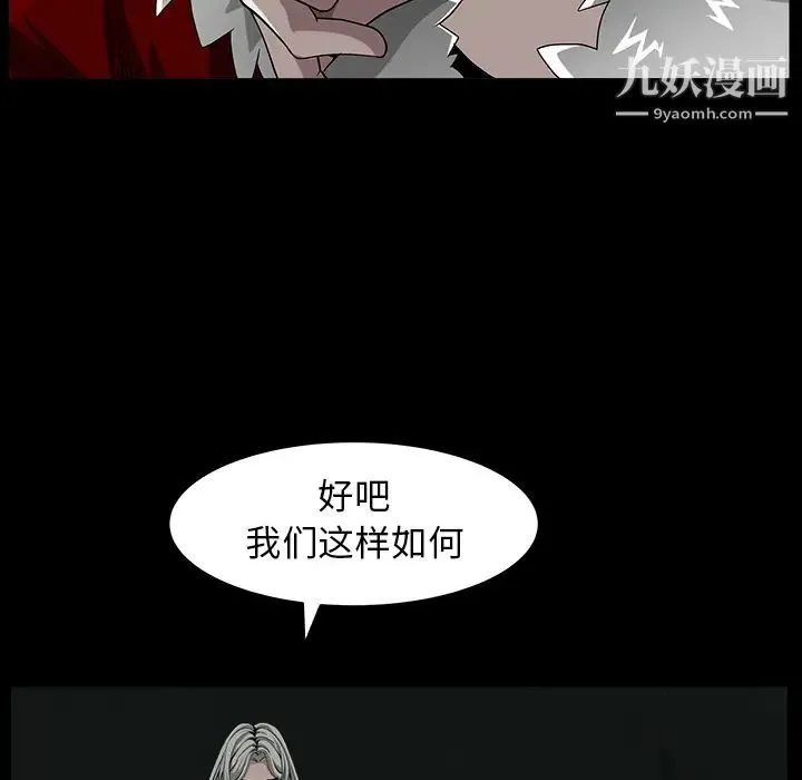 枷锁 第60话 第45页