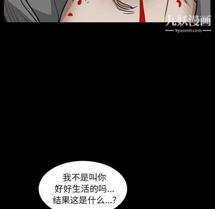 枷锁 第60话 第109页