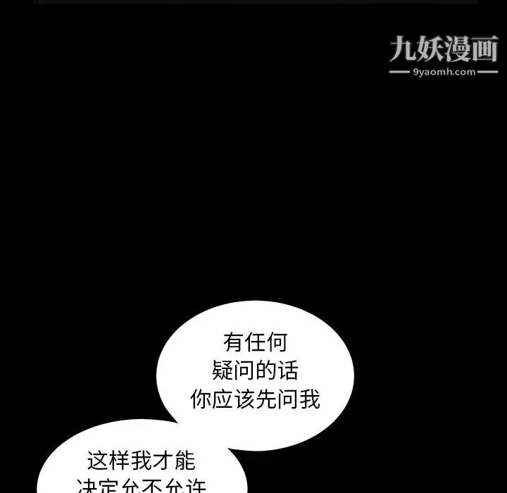 枷锁 第60话 第117页
