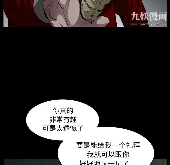 枷锁 第60话 第41页