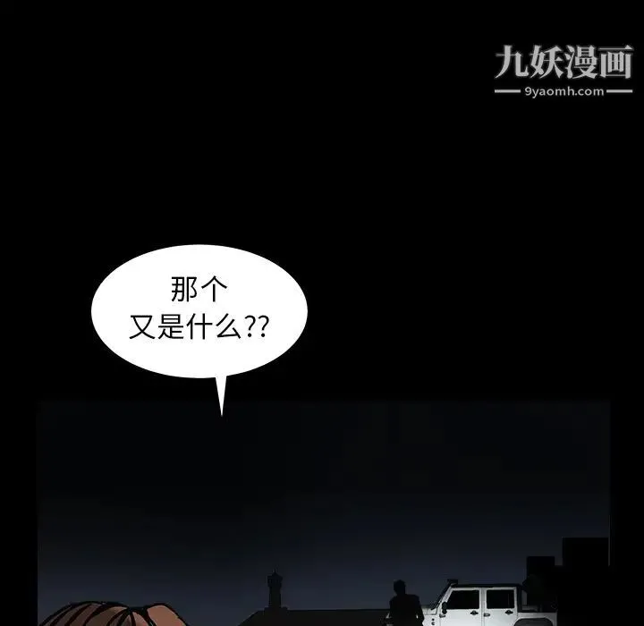 枷锁 第60话 第179页