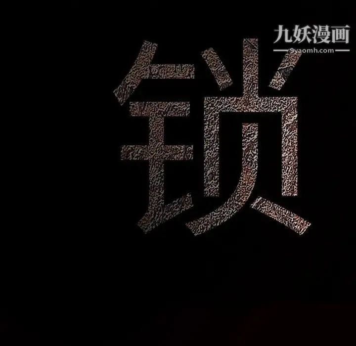 枷锁 第60话 第195页