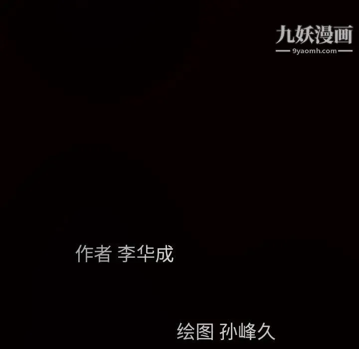 枷锁 第60话 第11页