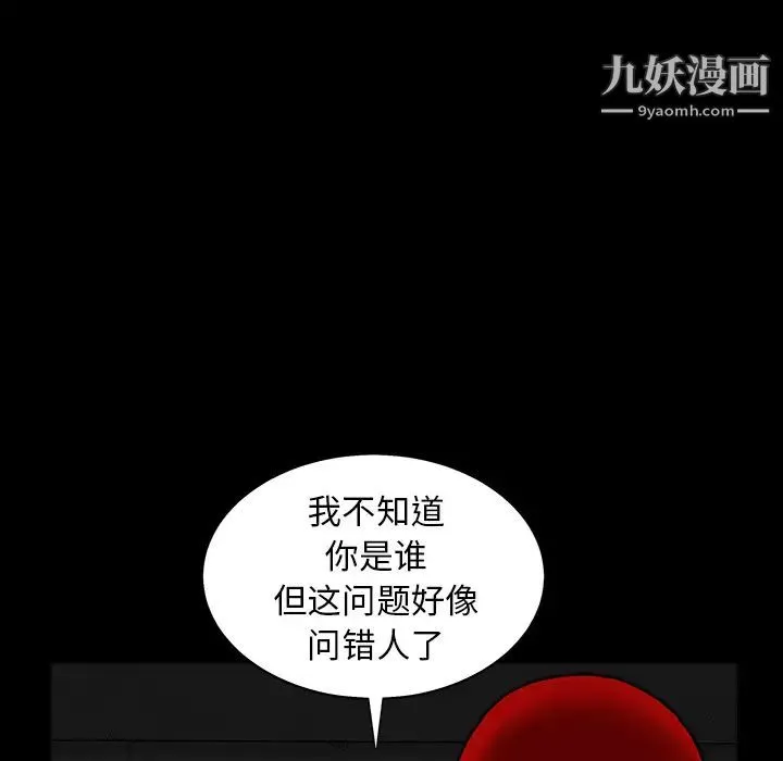 枷锁 第60话 第115页