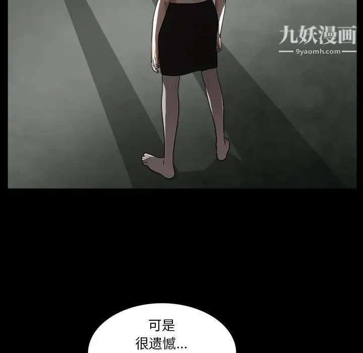 枷锁 第60话 第43页