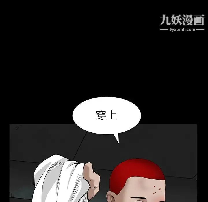 枷锁 第60话 第134页